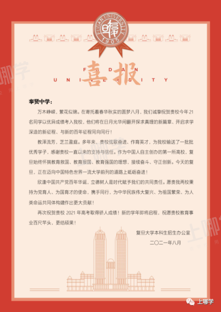 21个复旦、25个交大！上海这所“黑马”学校成绩再度引人注目！还连读多年收获清北录取喜讯！相关资料