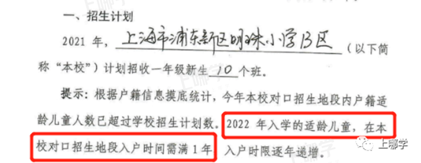 今年学位预警！上海多所公办学校已发布2022年超额预警！明珠、福外等公布入户年限要求！相关资料 29