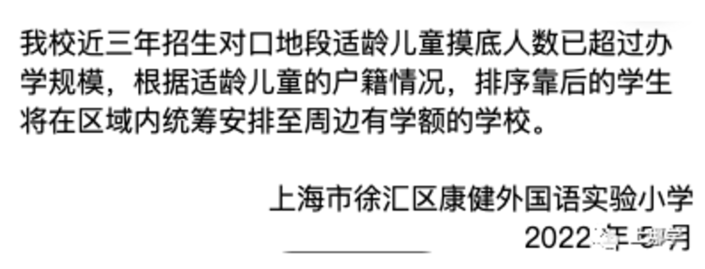 学位预警！上海89所公办小学发布2022超额预警！你家学位安全吗？相关资料 16