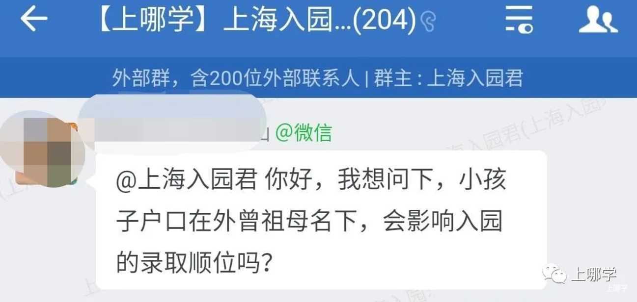 上海入园，户主是孩子曾祖，有影响吗？相关资料 2