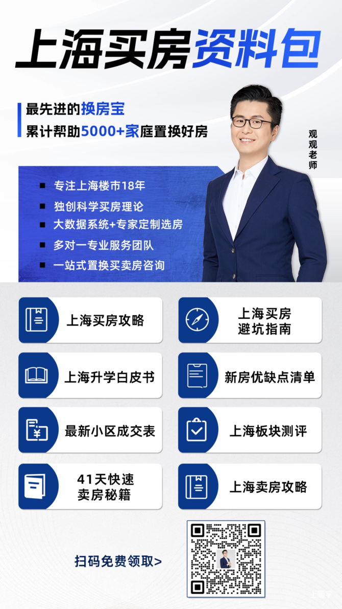 绷不住了，上海置换终于下场相关资料 9