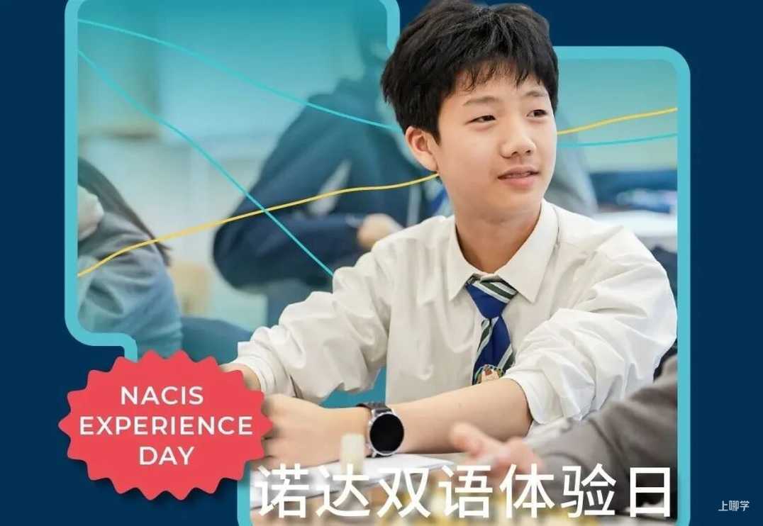 探校参观，咨询招生！立即预约上海18所民办学校4月开放日相关资料 15