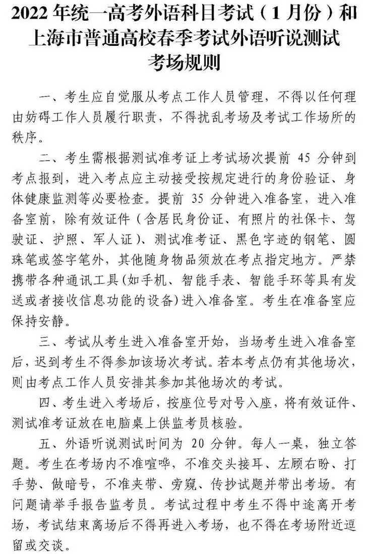 上海2022年春考、外语一考已开始！祝参考学生取得理想成绩！相关资料 7