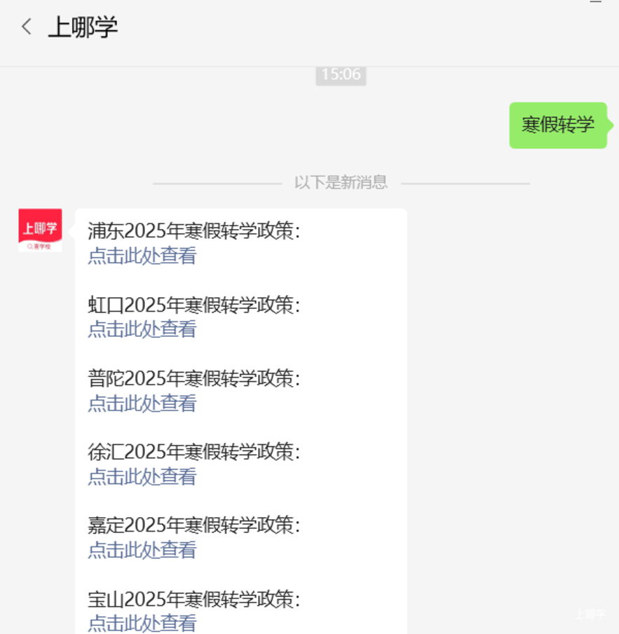 提前放寒假？上海学校陆续发放寒假放假通知！家长分享考完就可以居家休息！相关资料 4