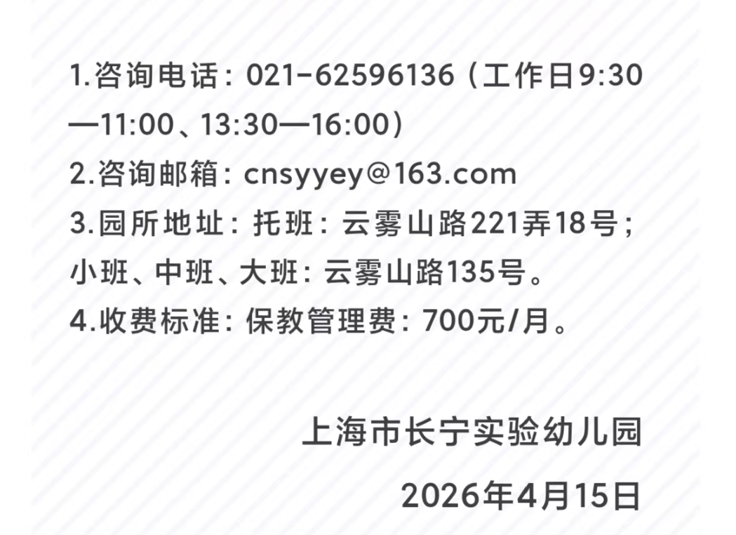 2026年长宁实验幼儿园托班招生简章！相关资料 5