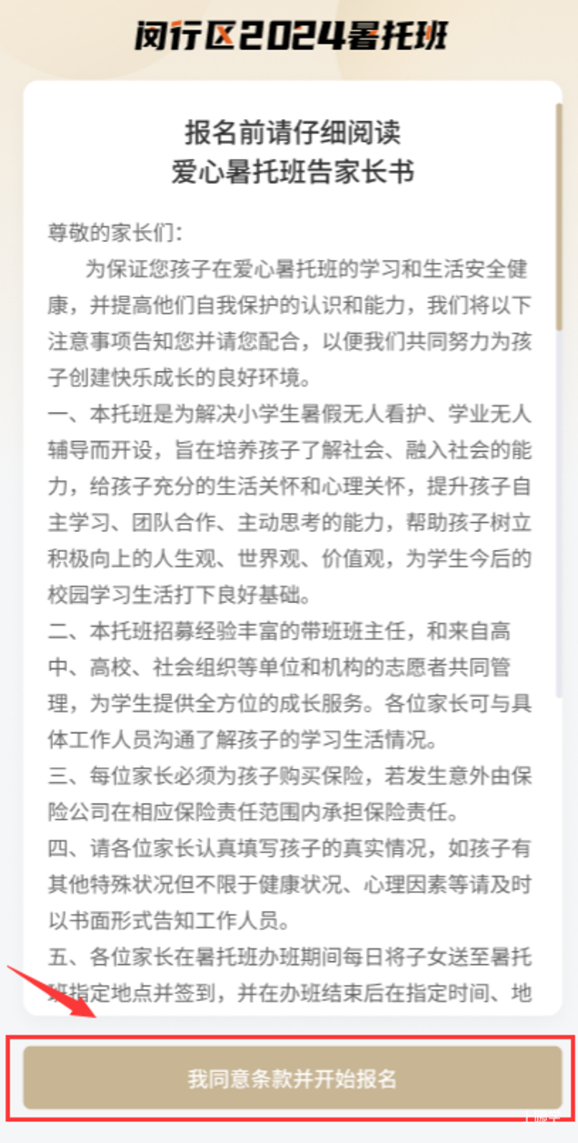 上海这区2024年小学生爱心暑托班来啦！附报名攻略相关资料 11