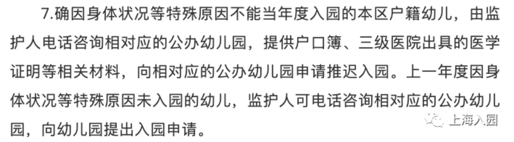 推迟一年入园有影响吗？2022年上海各区入园缓学政策汇总！这一区明年直接插中班！相关资料 4