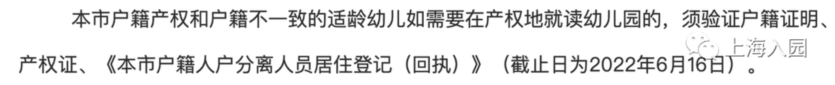 跨区入园有风险！2022年上海16区入园“人户分离”详解出炉！这2区人户分离幼儿上不了公办园！相关资料 45