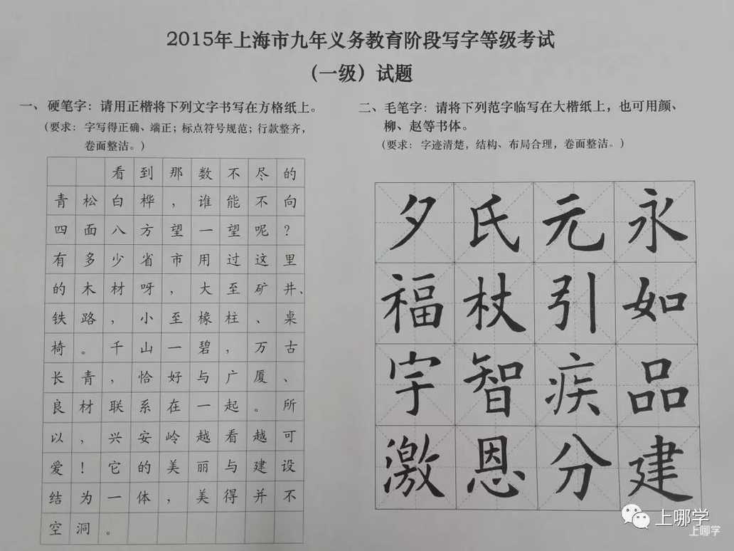 多区家长分享，上海写字等级考取消！相关资料 27