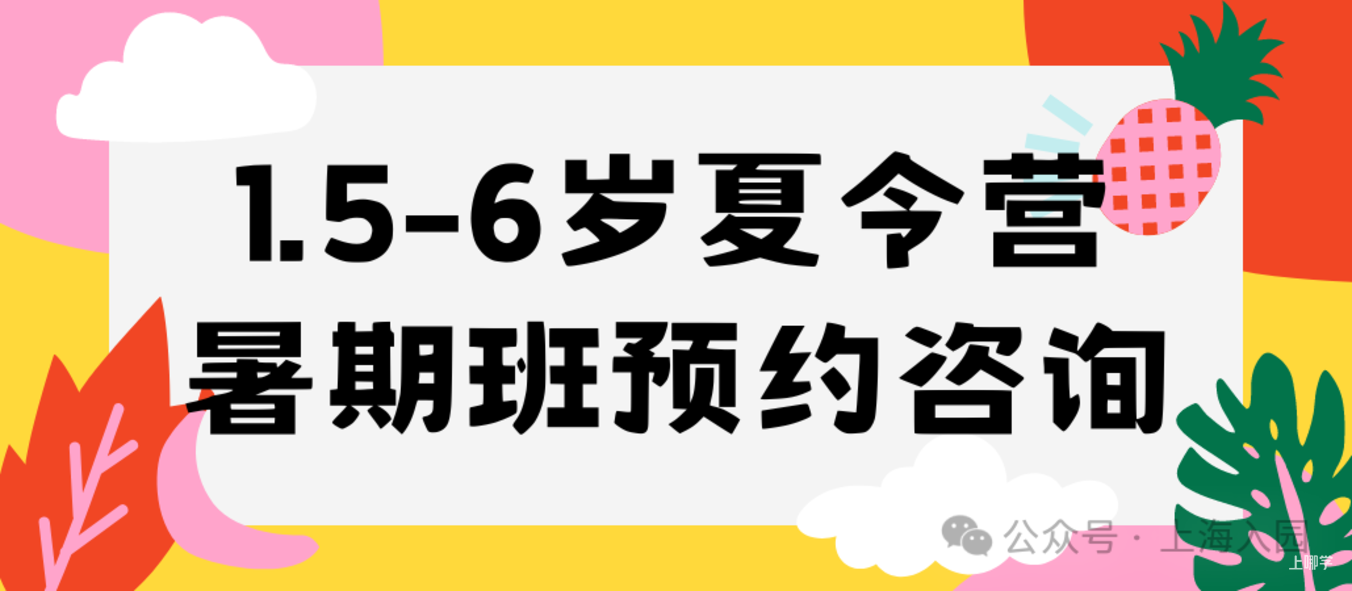 要不要提前入托？婴儿班0.5岁就能报名！可直接预约！相关资料 2