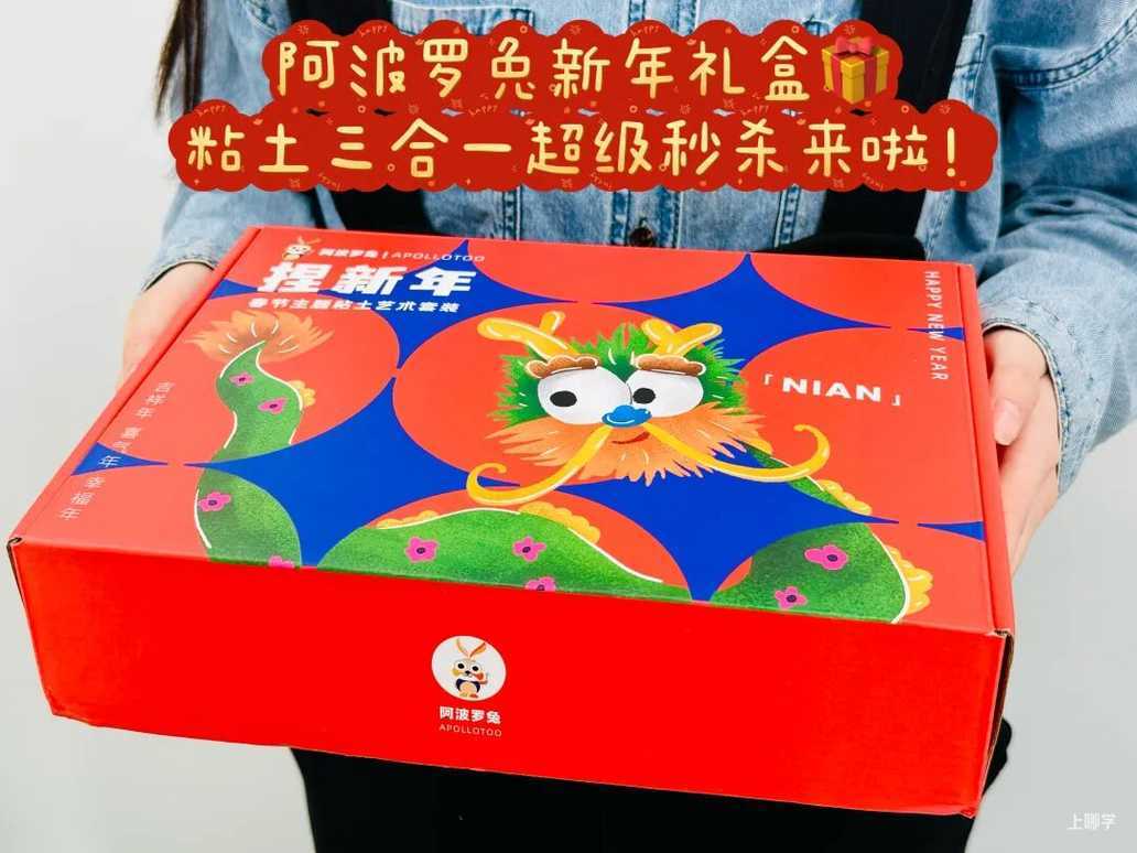 阿波罗兔新年三合一粘土购买链接相关资料