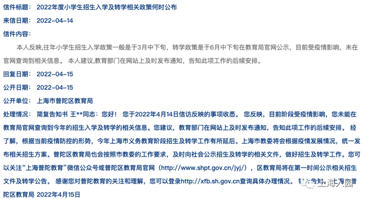 2022上海入学年龄会放宽吗？幼升小政策、转学政策何时发布？教育局官方答复来啦！相关资料 5