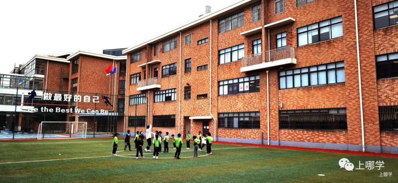 双轨制双通道！上海这所民办小学开始2022咨询了！附学费信息+招生范围+开放日预约！相关资料 15