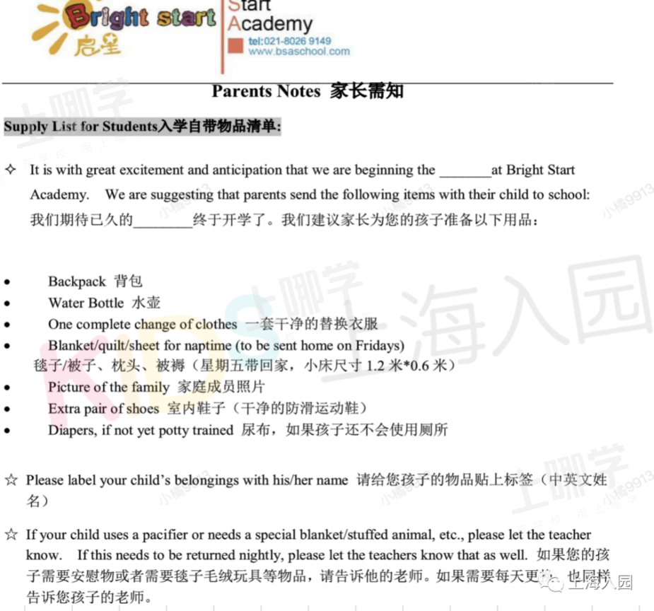 最新通知！上海多所托幼园发布2021新生必备清单！9月开学就要用！部分还有插班名额，附报名入口！相关资料 22