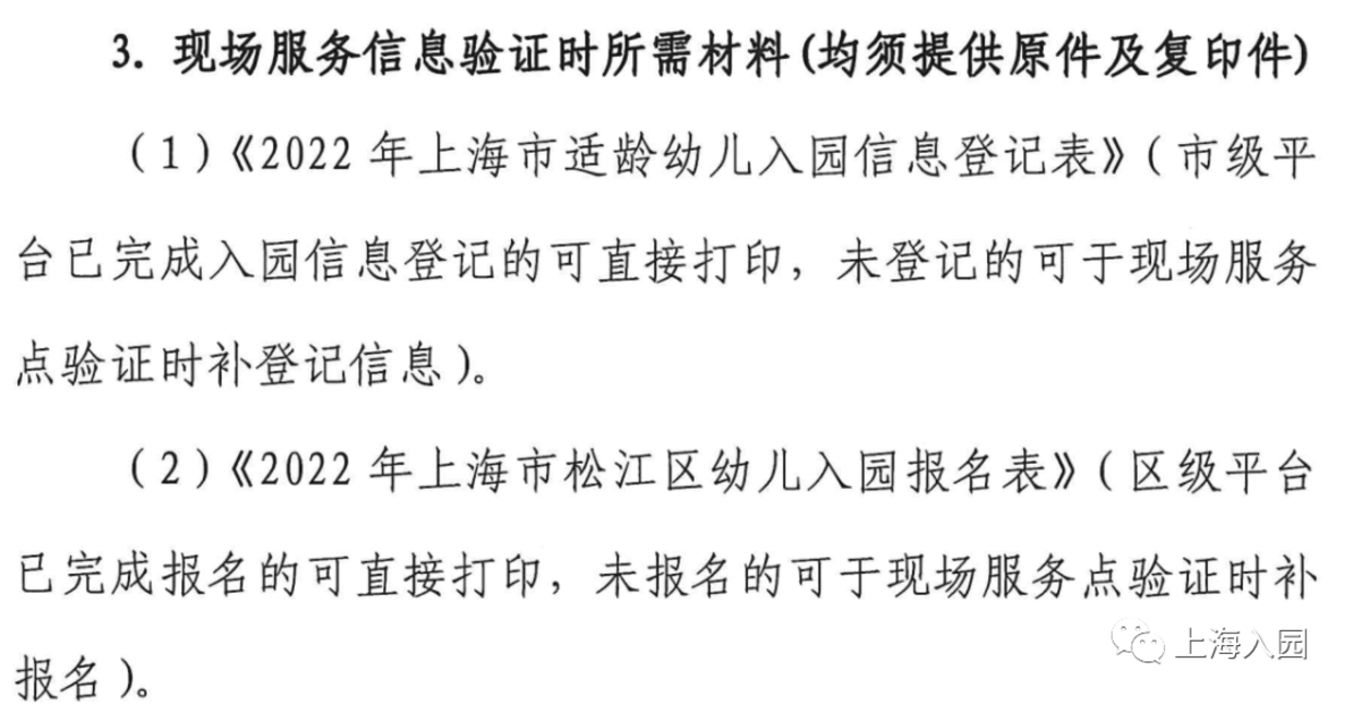 错过入园报名怎么办？2022上海入园补登记+补报名细则汇总！一区明确补报名将统筹！相关资料 24