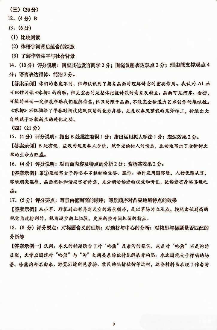 2027上海中考语文试卷新方案曝光！总题量大幅减少！相关资料 11