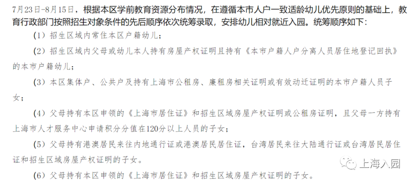 2022年上海16区入园“人户一致”政策解析！户主、产权人、入户年限一定要弄清！相关资料 17