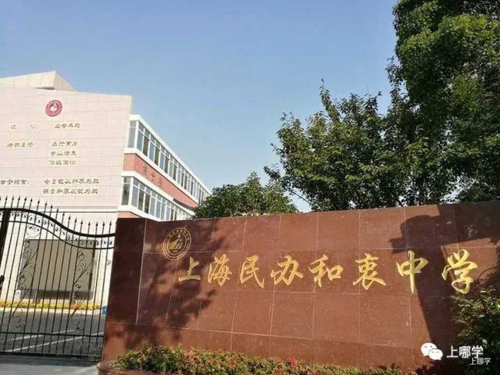 太赞了！2022年上海统招接受调剂志愿的民办学校大汇总！逸夫，爱菊，兰生今年都接受调剂志愿！相关资料 46