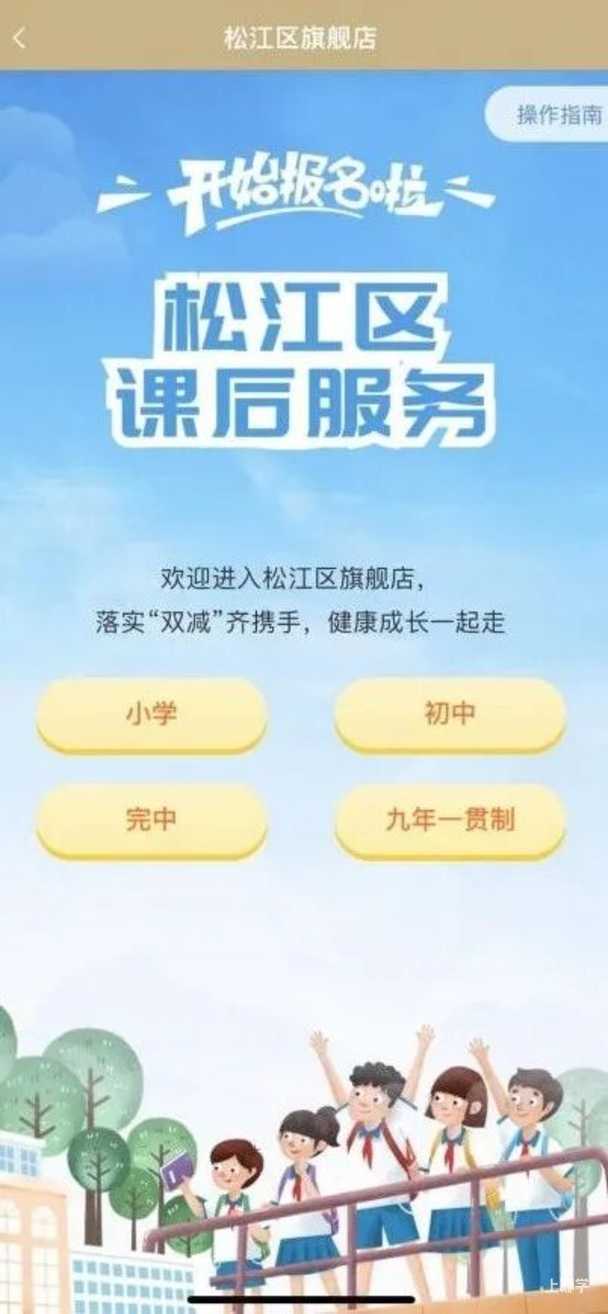今天截止！上海这一区2025学年中小学课后服务报名17点结束！每位学生只能选择一个时间段进行报名！相关资料 12