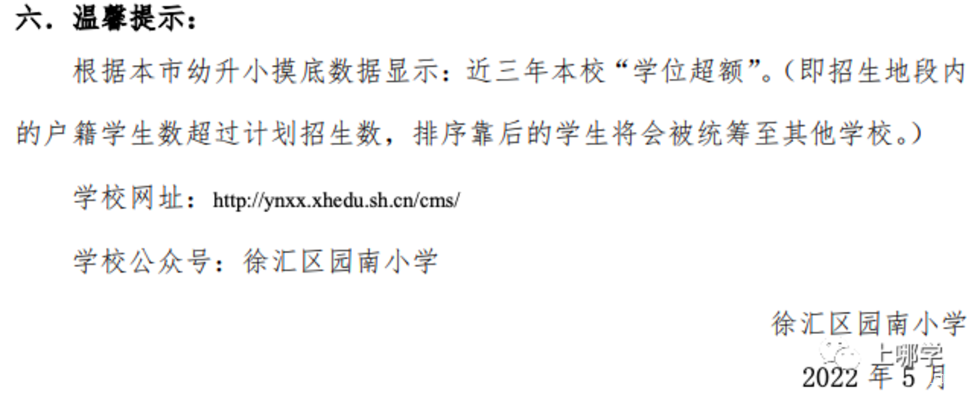 学位预警！上海89所公办小学发布2022超额预警！你家学位安全吗？相关资料 22