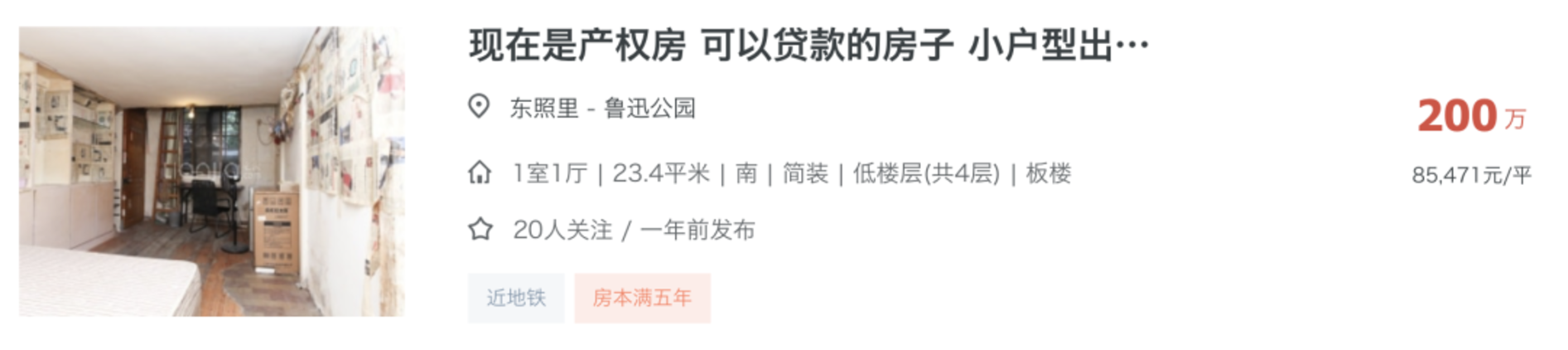 上海一梯队初中，集体降到200万了？！相关资料 21