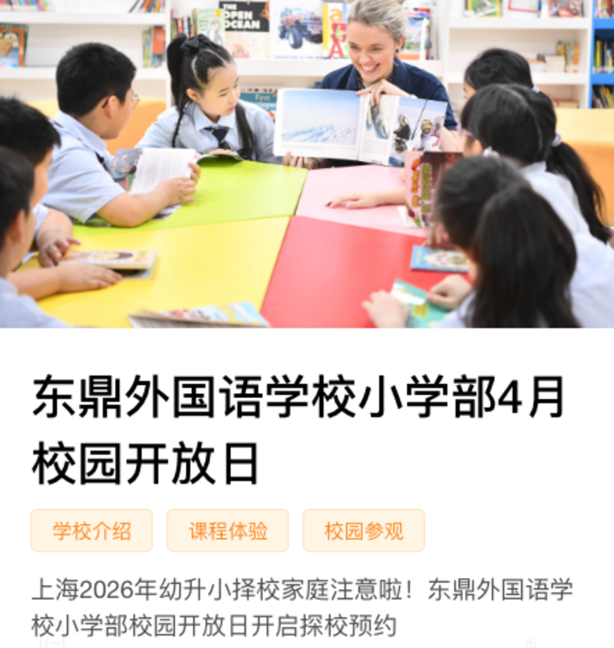 秋季学位提前锁定！这批民办小学周末开放日预约中相关资料 54