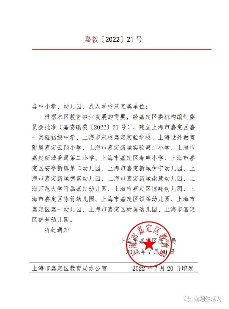 批准！上海这一区17所学校校名确定！有你对口校吗？相关资料 2