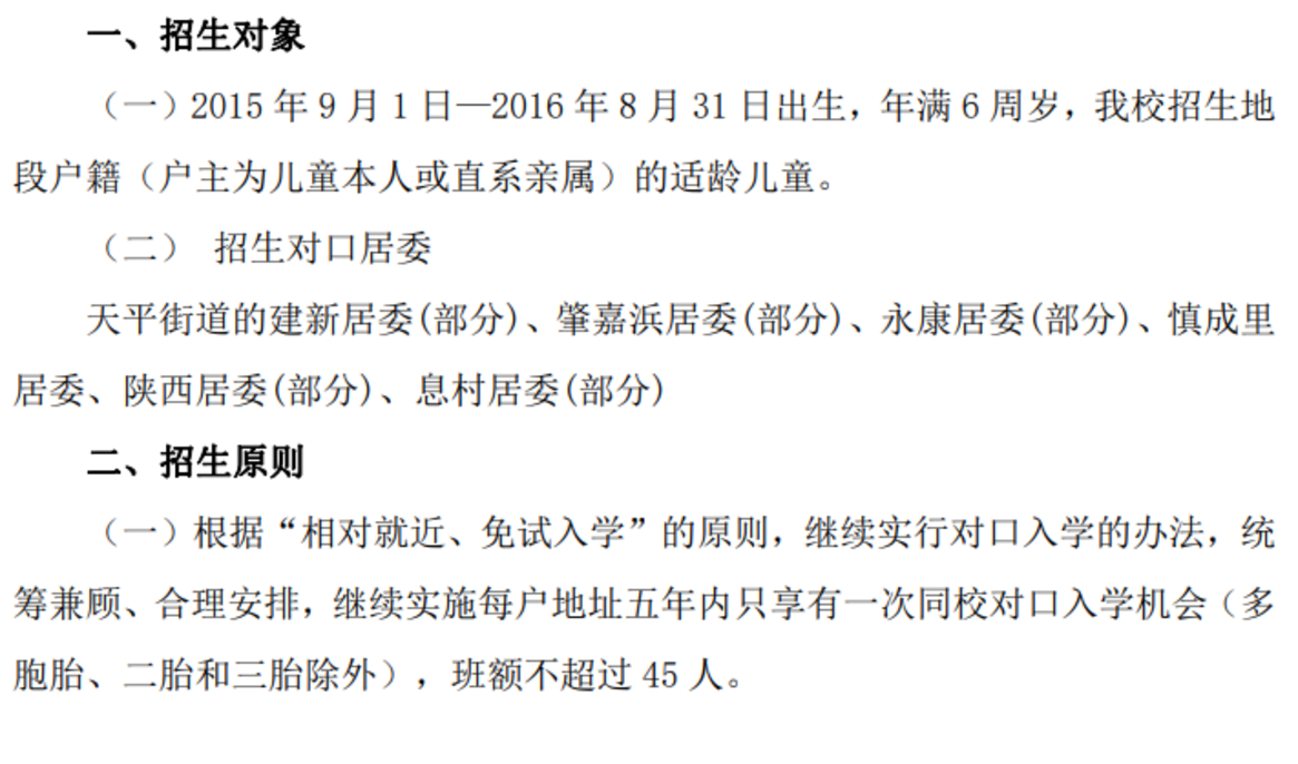 上海市徐汇区向阳小学2022年招生简章！相关资料 4