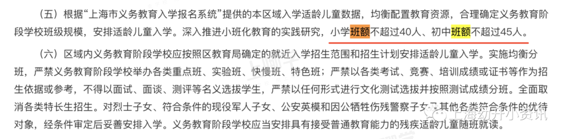 一个班多少娃？上海小学一年级班级人数引家长热议！部分区教育局还有明确人数要求！相关资料 10