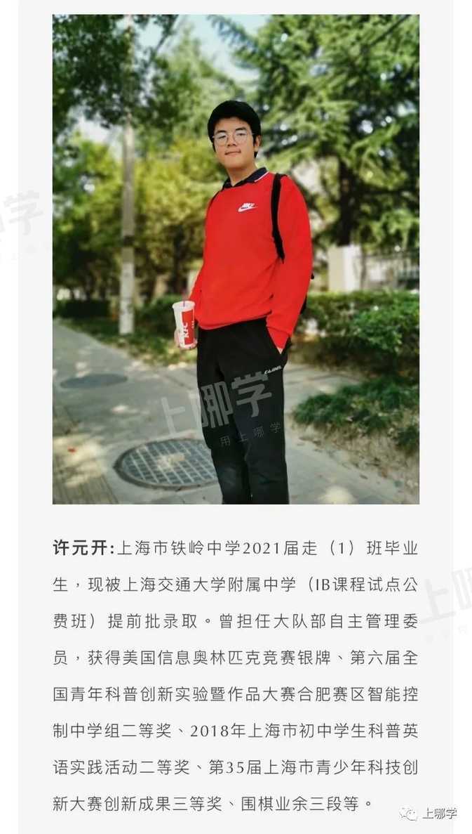 太牛了！2021上海13所初中公布最新中考录取情况！多位优秀毕业生齐聚“四校八大”，前排围观学霸学神！相关资料 77