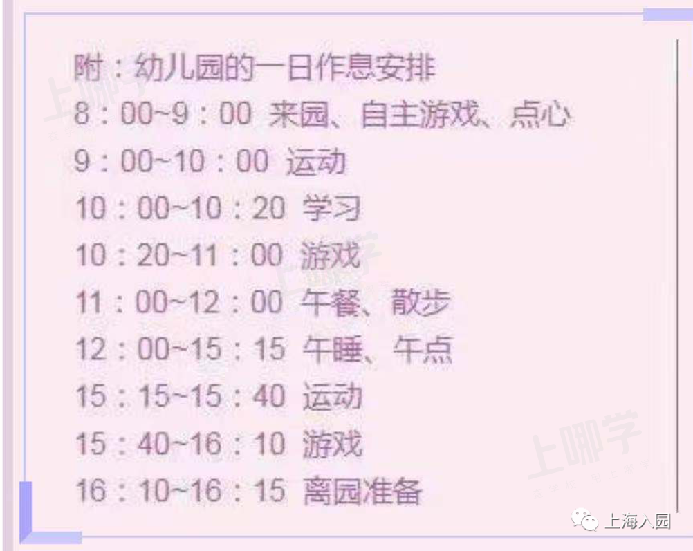 放学几点接娃？上海多所幼儿园作息及课程安排曝光！这些园所还有跆拳道、Hip-Hop、角色扮演等课程！相关资料 20