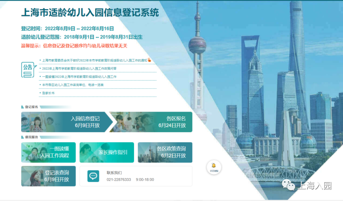 扩散！2022上海16区幼儿园入园政策发布！适龄幼儿园入园信息登记本月16日截止！相关资料 17