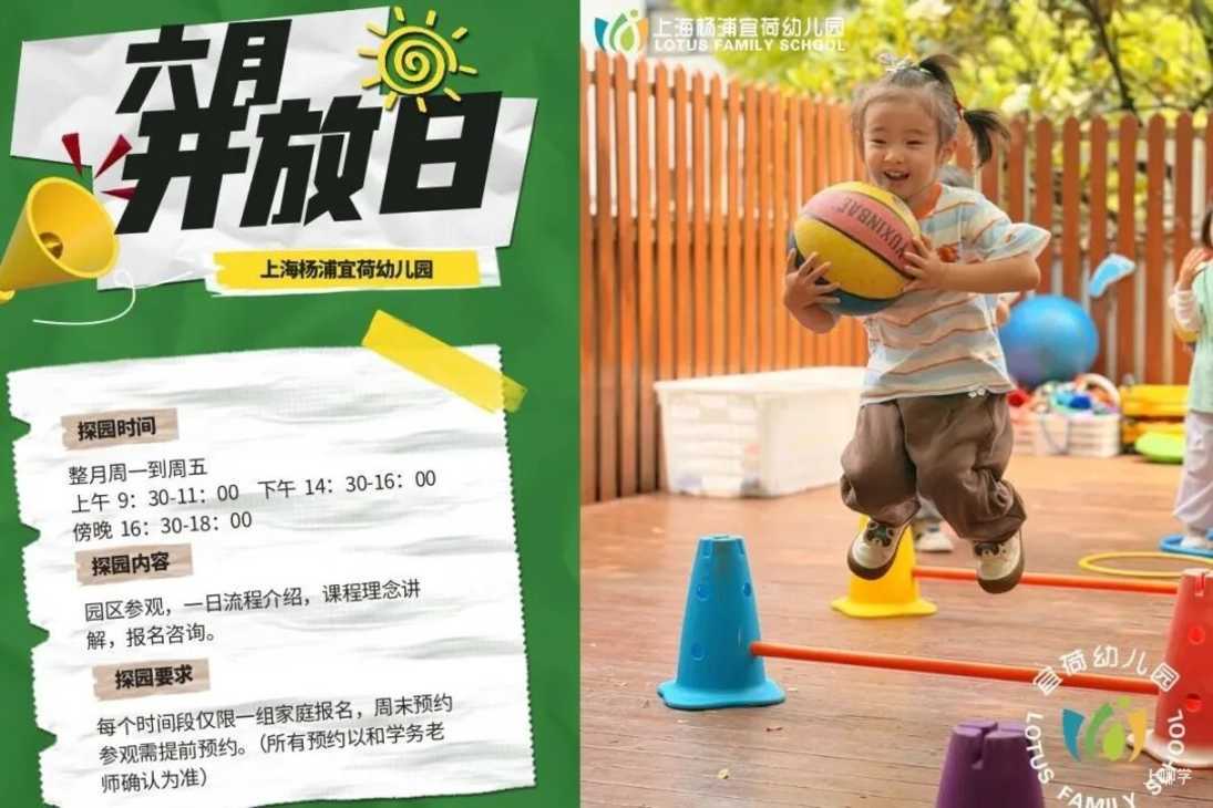2026上海入托入园！这些幼儿园持续开放招生，附最新6月开放日&暑期班预约链接相关资料 34