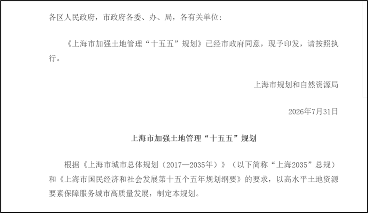 未来5年，上海楼市供应的重点全变了相关资料 2