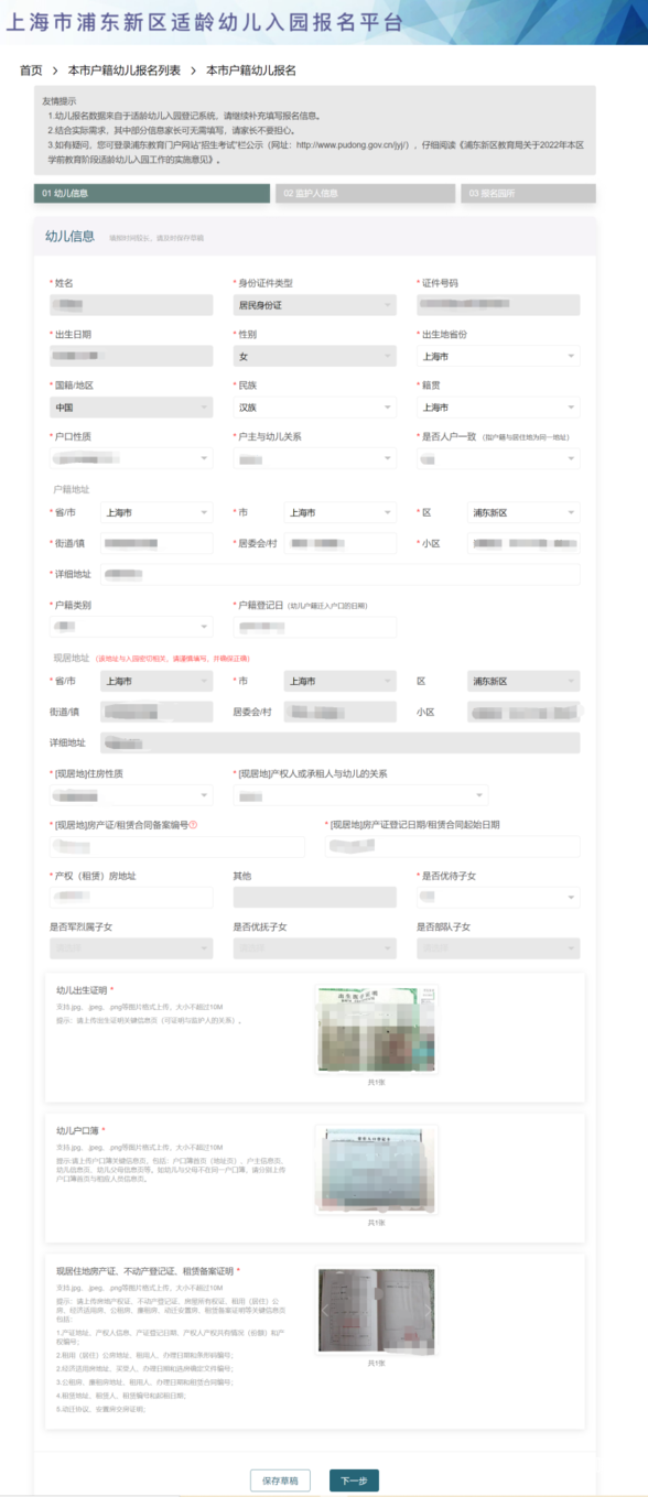 2022年上海市浦东新区幼儿入园报名操作指南！相关资料 18