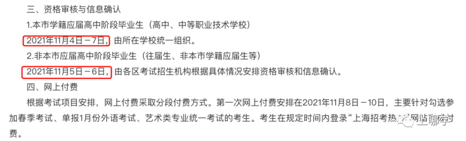 注意！上海2022高考已进入资格审核阶段！非沪籍在上海高考必须满足这个条件！附上海入园到高考全攻略～相关资料