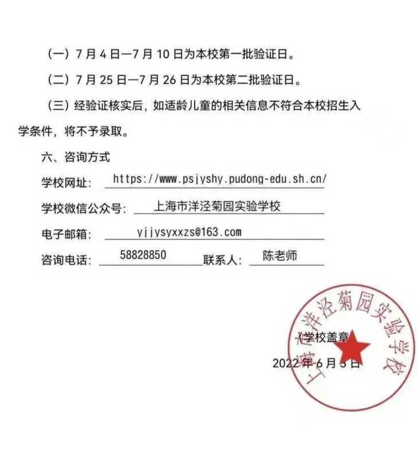 上海市洋泾菊园实验学校（小学部）2022年招生简章！相关资料 4