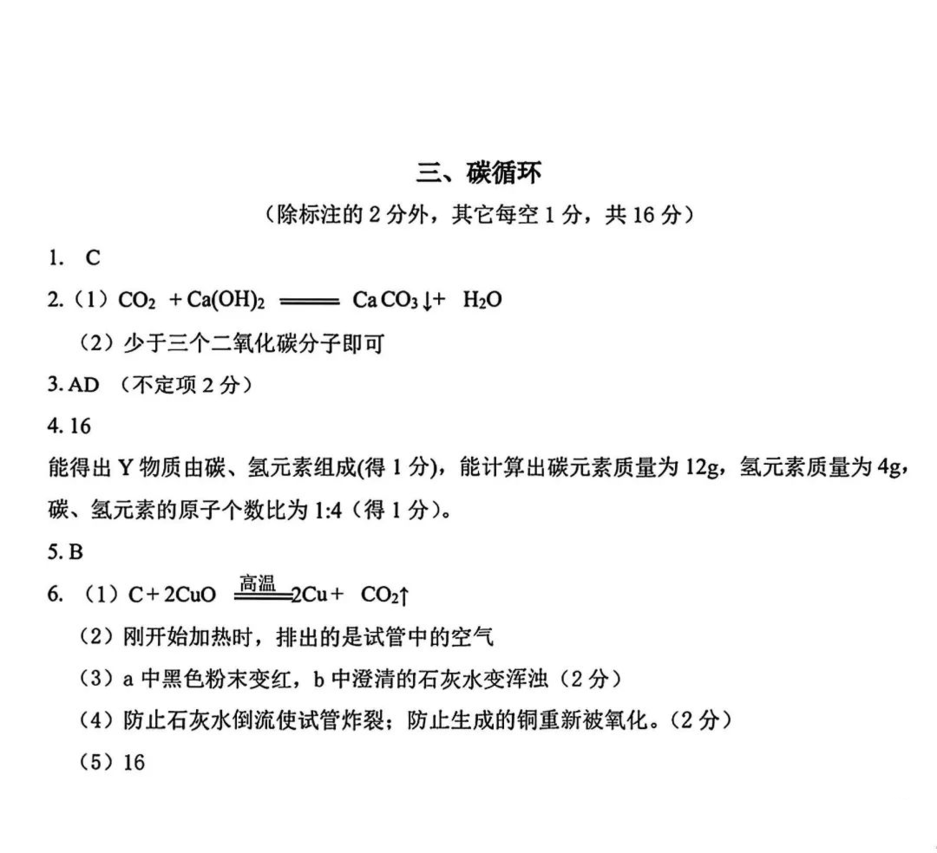 2024-2025学期初二下学期，松江、静安化学期末试卷~相关资料 9
