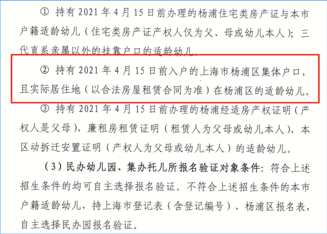 上海集体户幼儿入园政策合集！附所需材料！录取方式多为......相关资料 4
