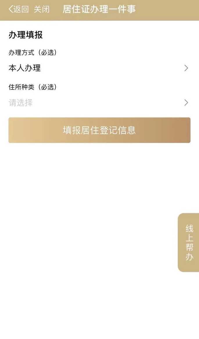 上海推出居住证办理便民举措！相关资料 4