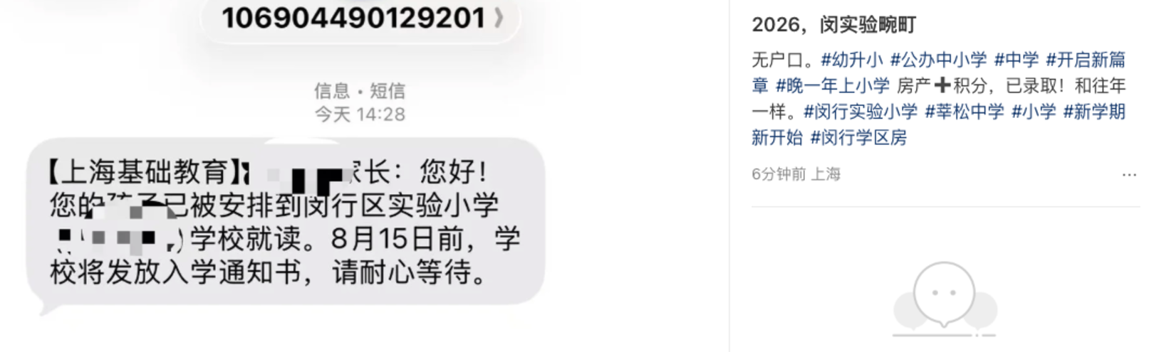 没有上海户口也能上一梯队，这两个区赢麻了！相关资料 3