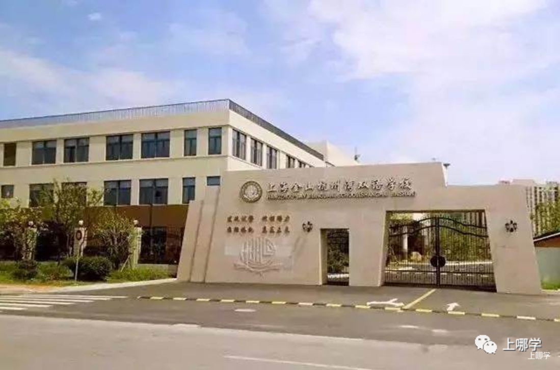 不限户籍，无房产要求！上海71所民办初中全市招生！华育、兰生、上宝、文来皆在此列～相关资料 67