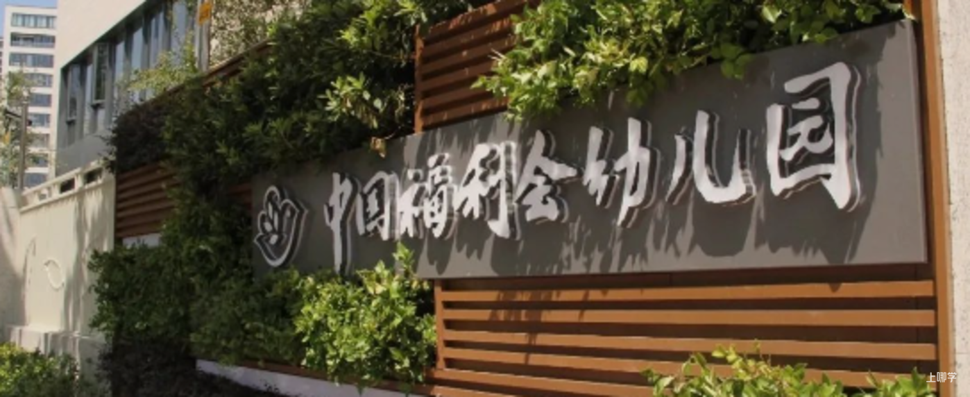多一次机会！对口公办不想去？上海还有这3类公办园可以选择，大多是示范园！部分非沪籍也可报名！相关资料 7