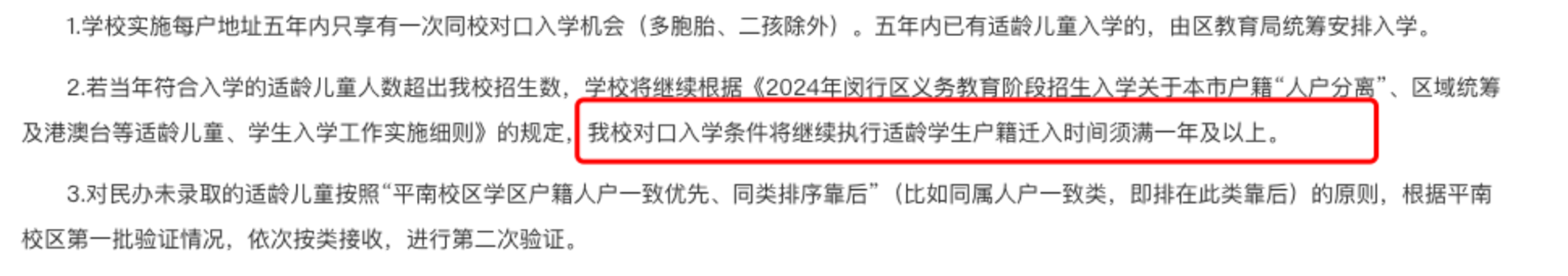 2024年上海109所公办小学发布超额预警，部分校明确摇民办未中直接统筹！相关资料 14