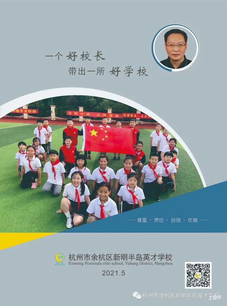 2021余杭新明半岛英才学校-招生简章/开放日相关资料 3