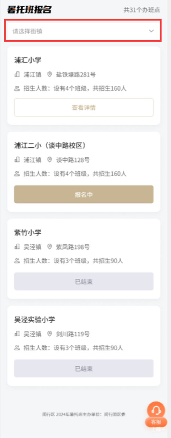 上海这区2024年小学生爱心暑托班来啦！附报名攻略相关资料 32