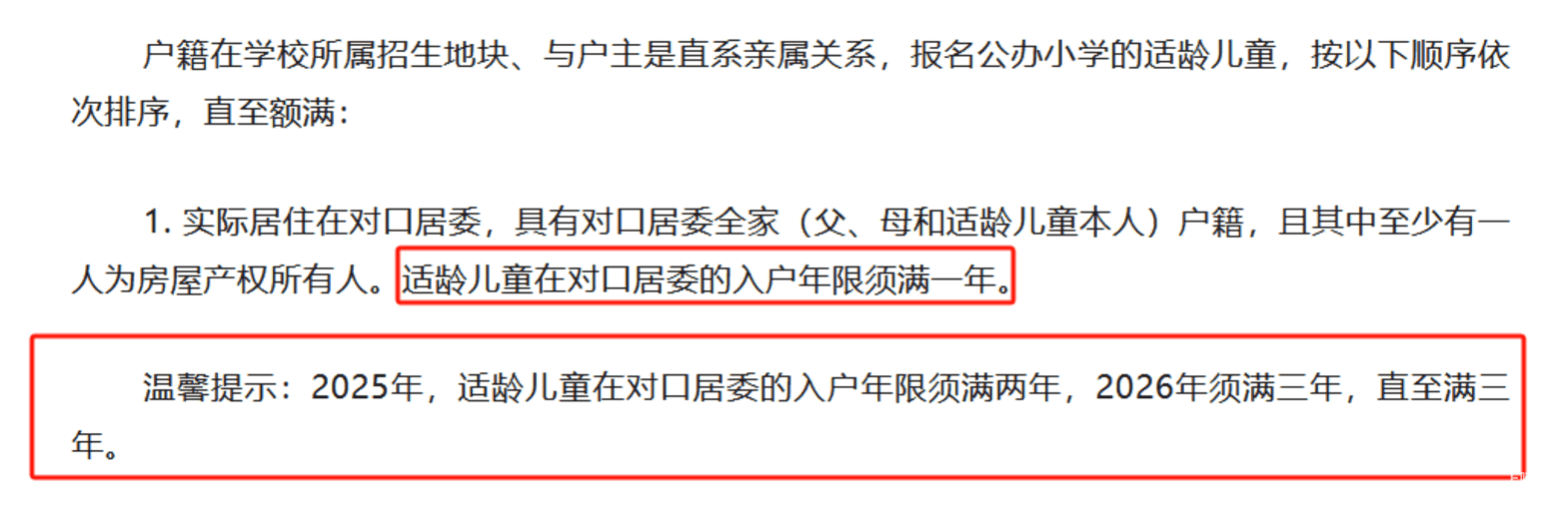 2024年上海109所公办小学发布超额预警，部分校明确摇民办未中直接统筹！相关资料 84