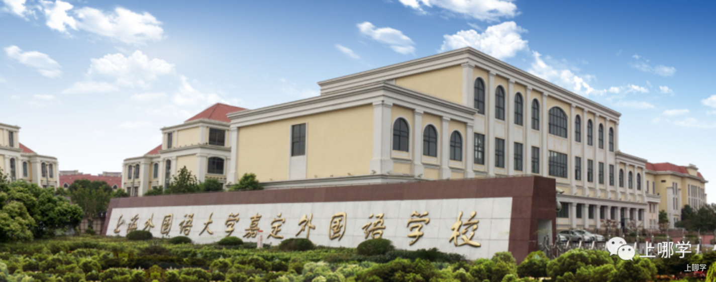 后起之秀！上海这个区好学校接连开办，教育资源飞速上升，实名羡慕！相关资料 6
