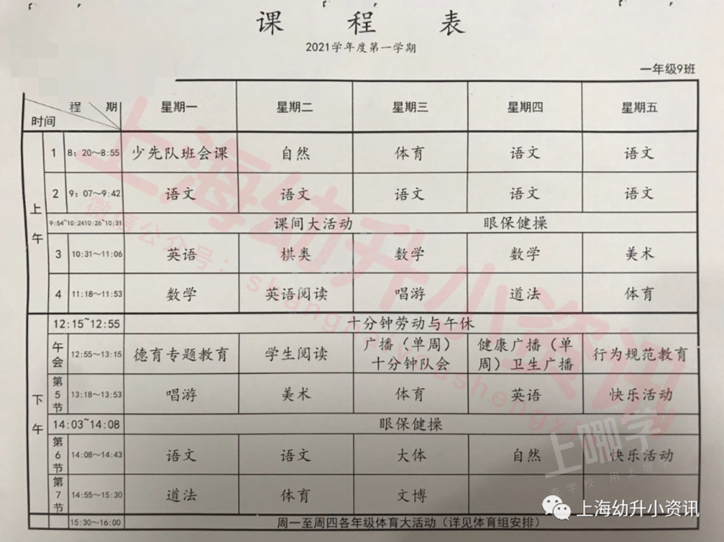 英语课骤减，体育课堪比主课！上海18所学校课程表首次曝光！相关资料 12