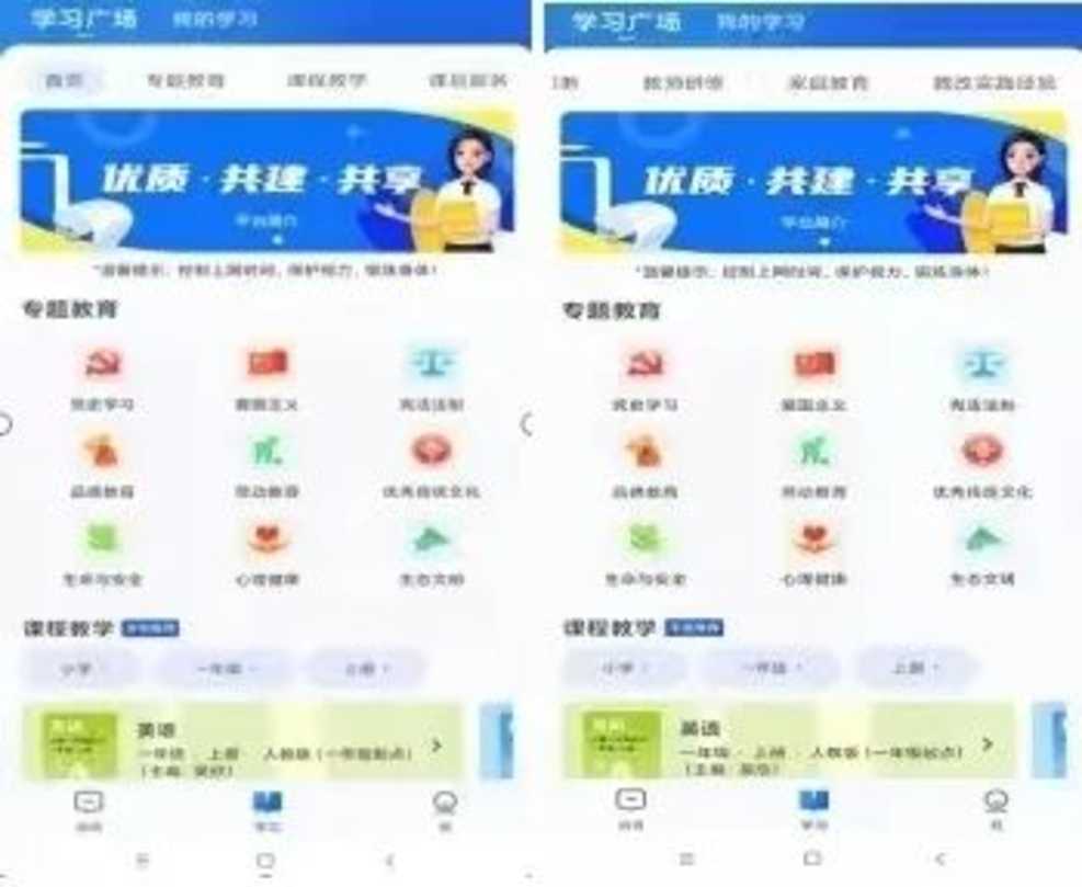 好消息!国家中小学智慧教育平台移动端 “智慧中小学”app正式上线!相关资料 9